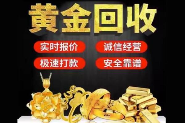 朝阳区回收黄金